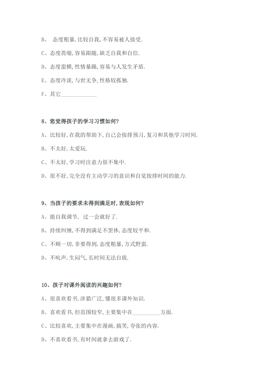 家校沟通信息调查表 (2)_第3页