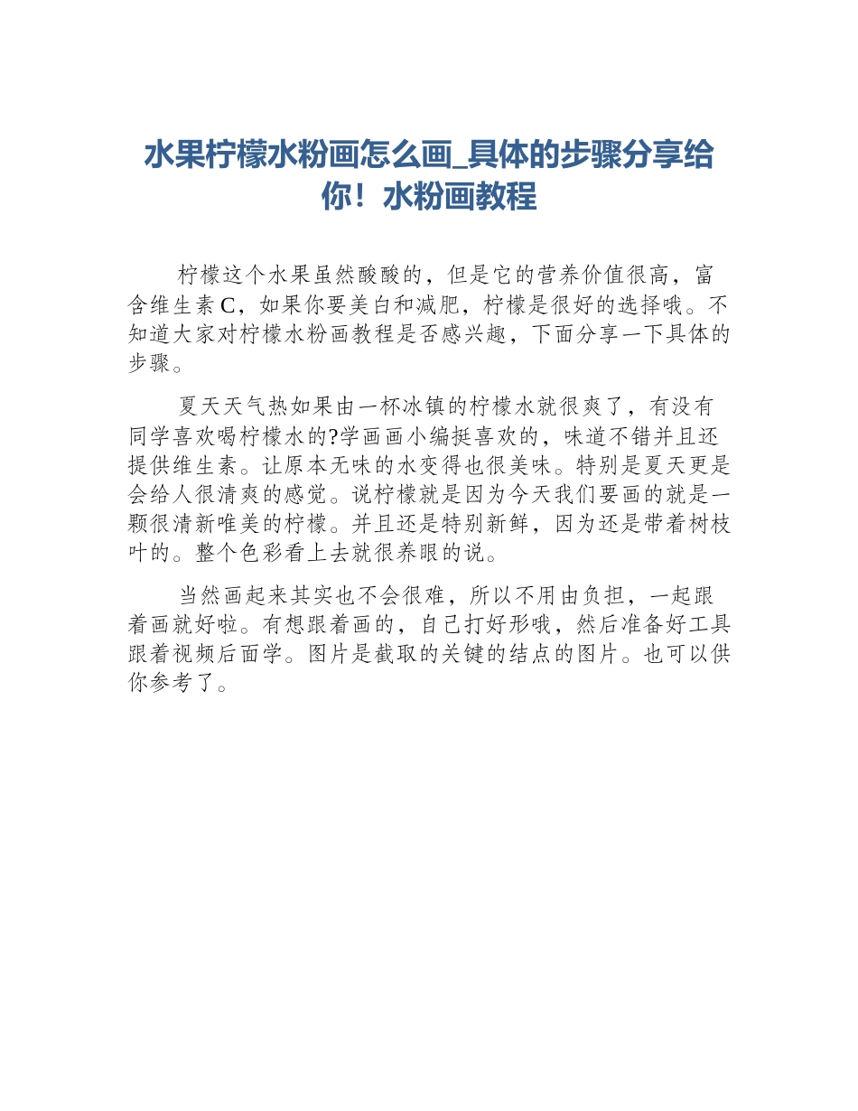 水果柠檬水粉画怎么画_具体的步骤分享给你！水粉画教程_第1页