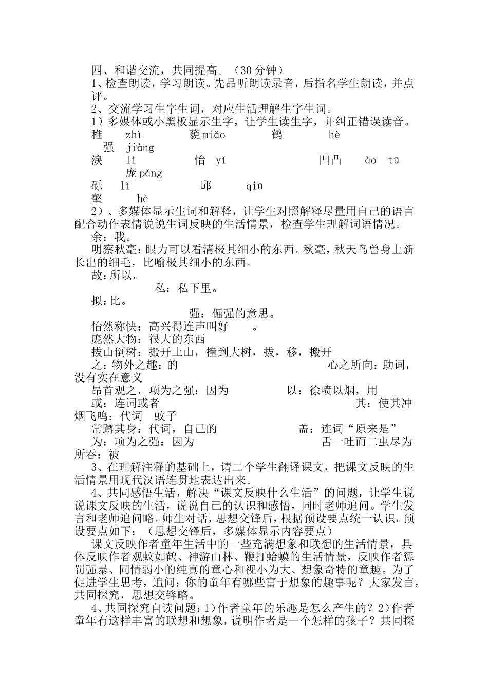 《幼时记趣》自主感悟生活教案_第2页