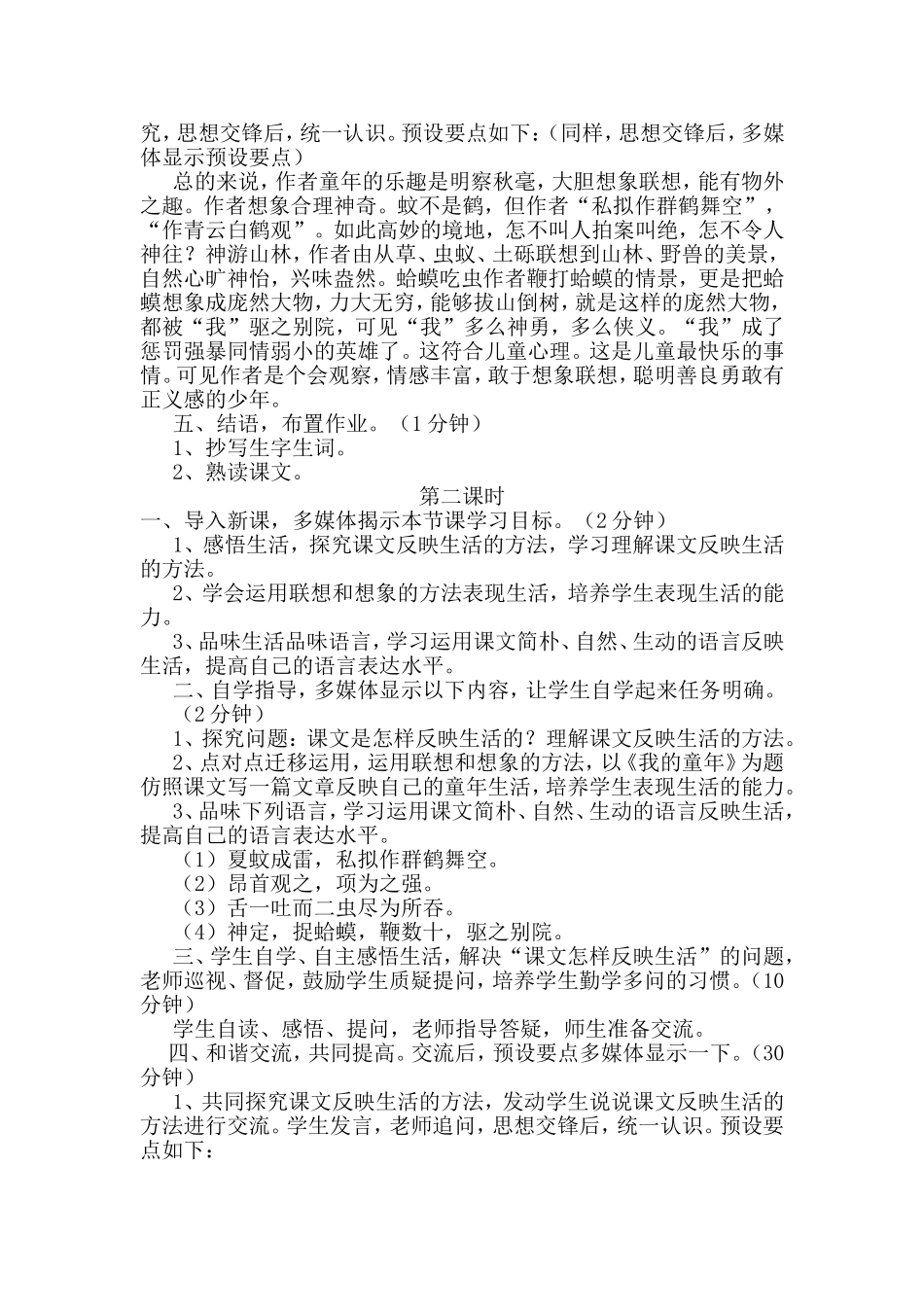 《幼时记趣》自主感悟生活教案_第3页