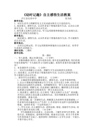 《幼时记趣》自主感悟生活教案