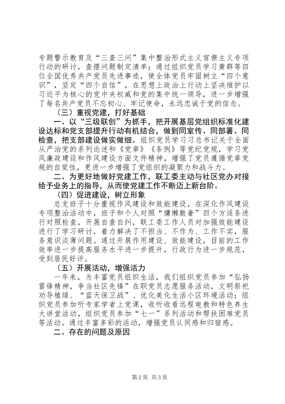 201X年社区书记基层党建工作述职报告_第2页