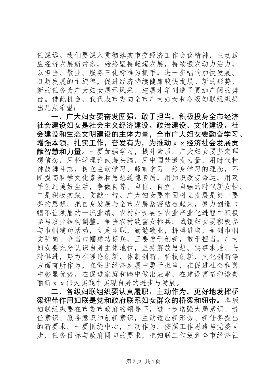 三八表彰大会领导讲话_第2页