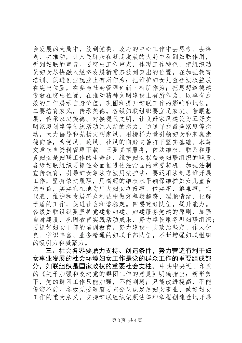 三八表彰大会领导讲话_第3页