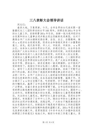三八表彰大会领导讲话