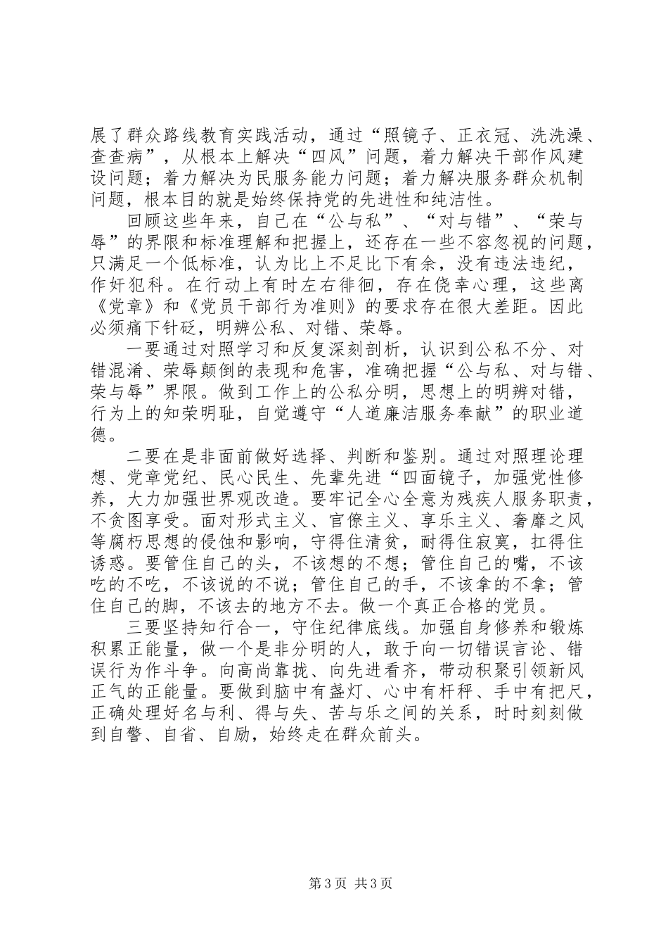 公与私对与错荣与辱界限心得体会_第3页
