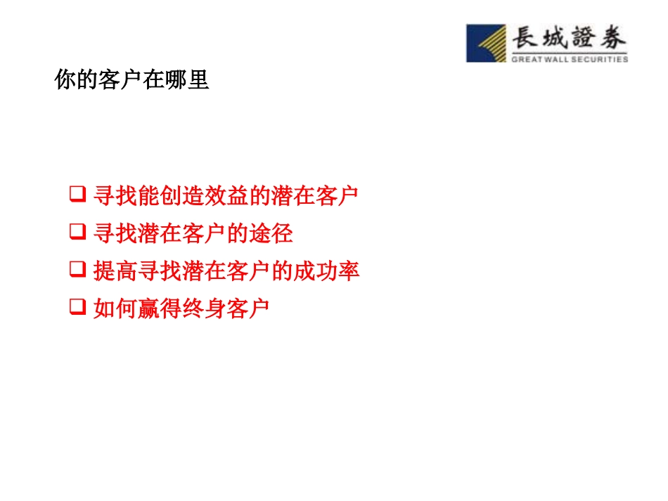 你的客户在哪里_第3页