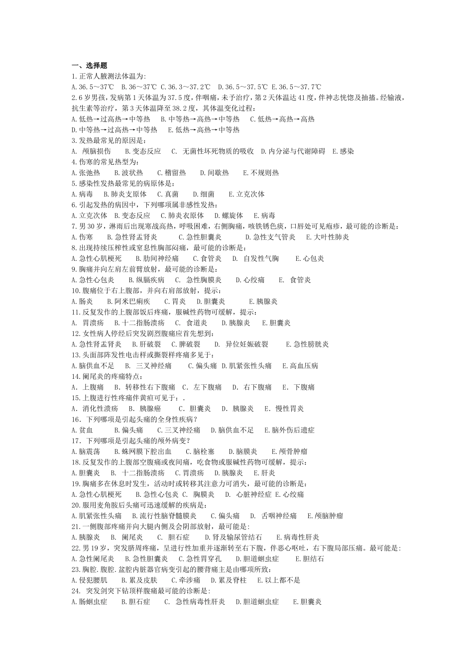 临床诊断选择题及答案_第1页