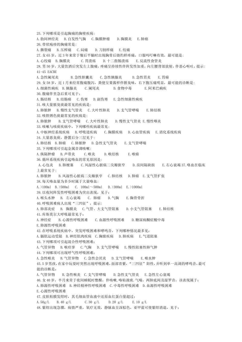 临床诊断选择题及答案_第2页