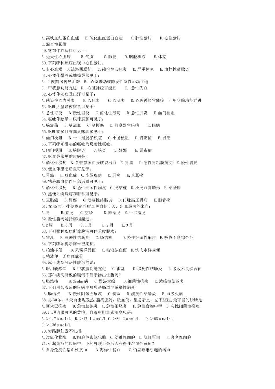临床诊断选择题及答案_第3页