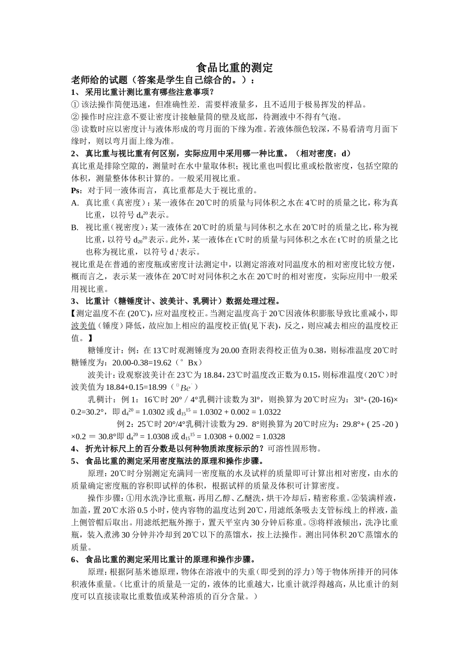 食品分析实验_第1页