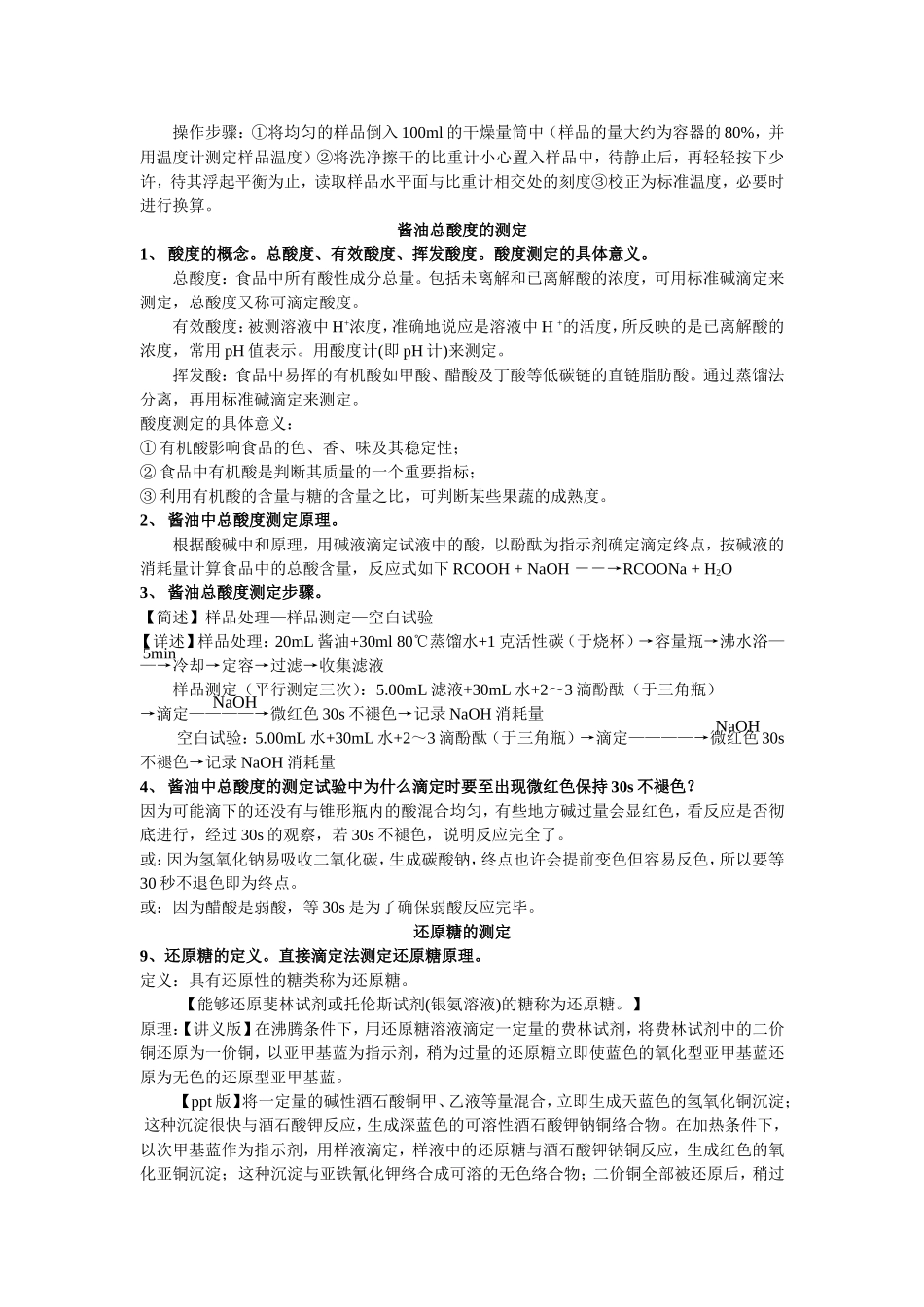 食品分析实验_第2页