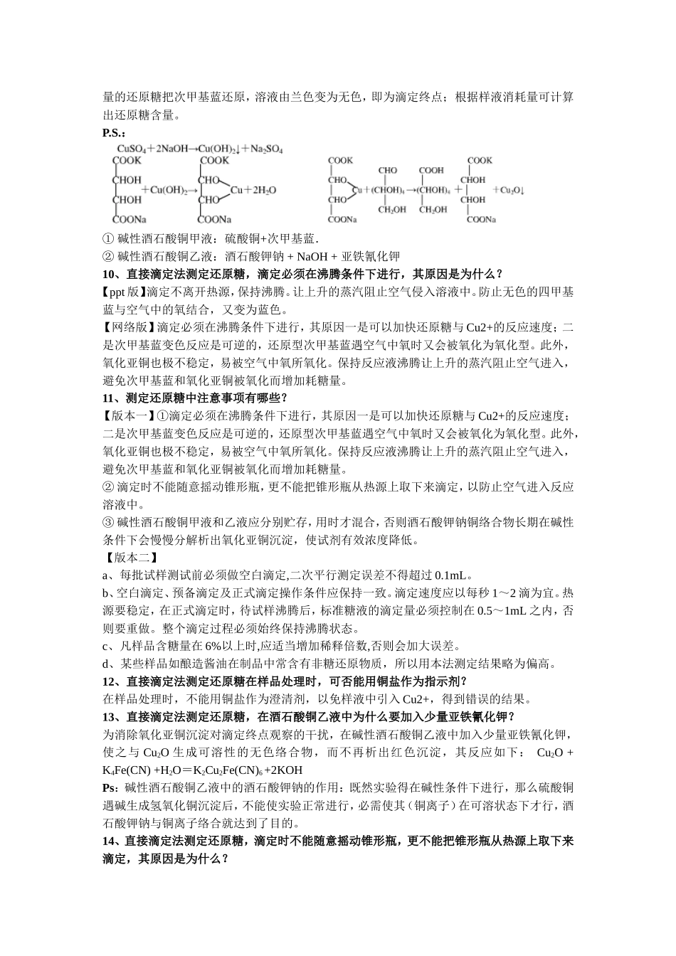 食品分析实验_第3页