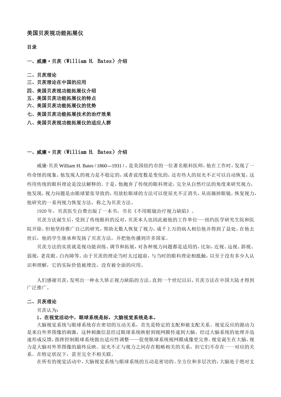 美国贝茨视功能拓展仪_第1页