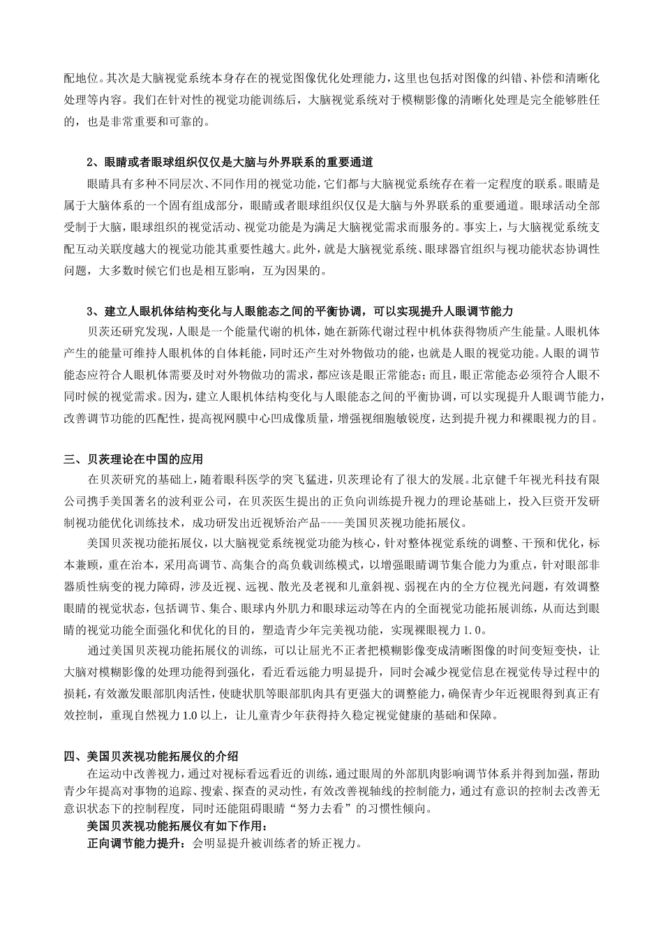 美国贝茨视功能拓展仪_第2页