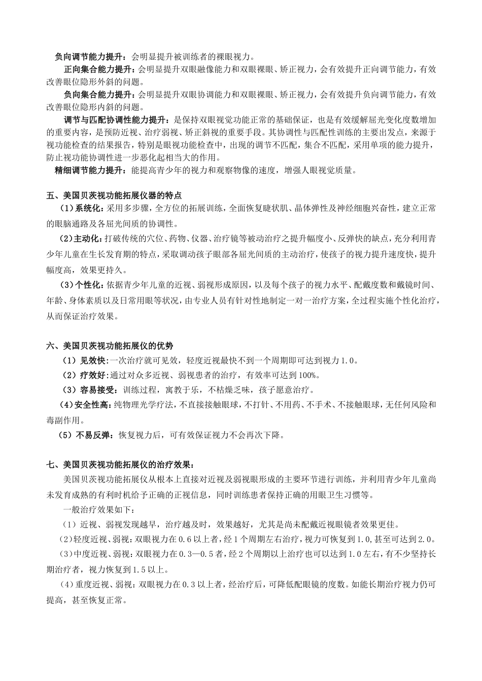 美国贝茨视功能拓展仪_第3页