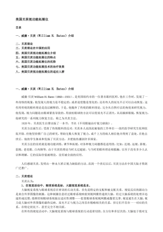 美国贝茨视功能拓展仪