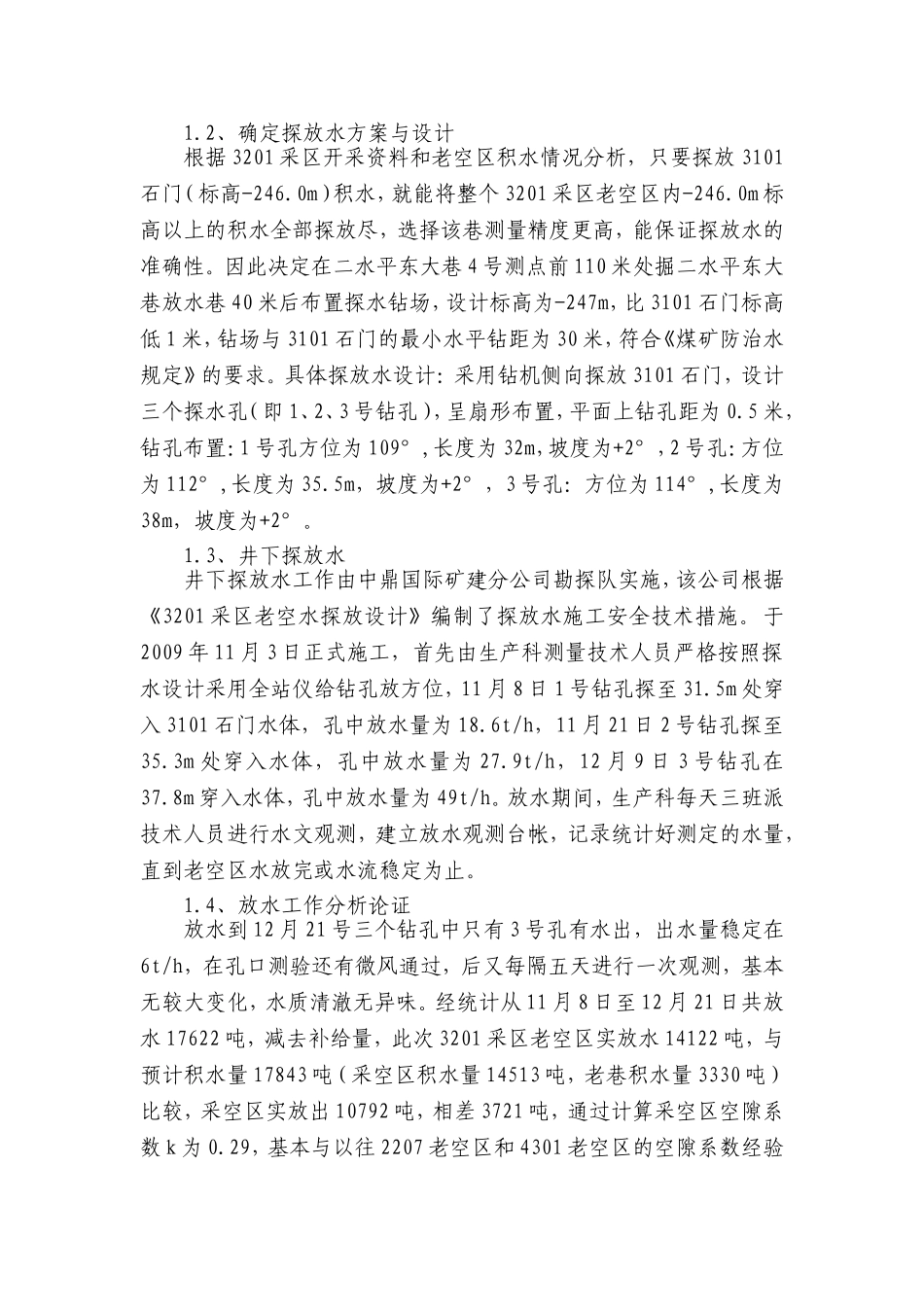 煤矿老空水探放实践与体会_第2页