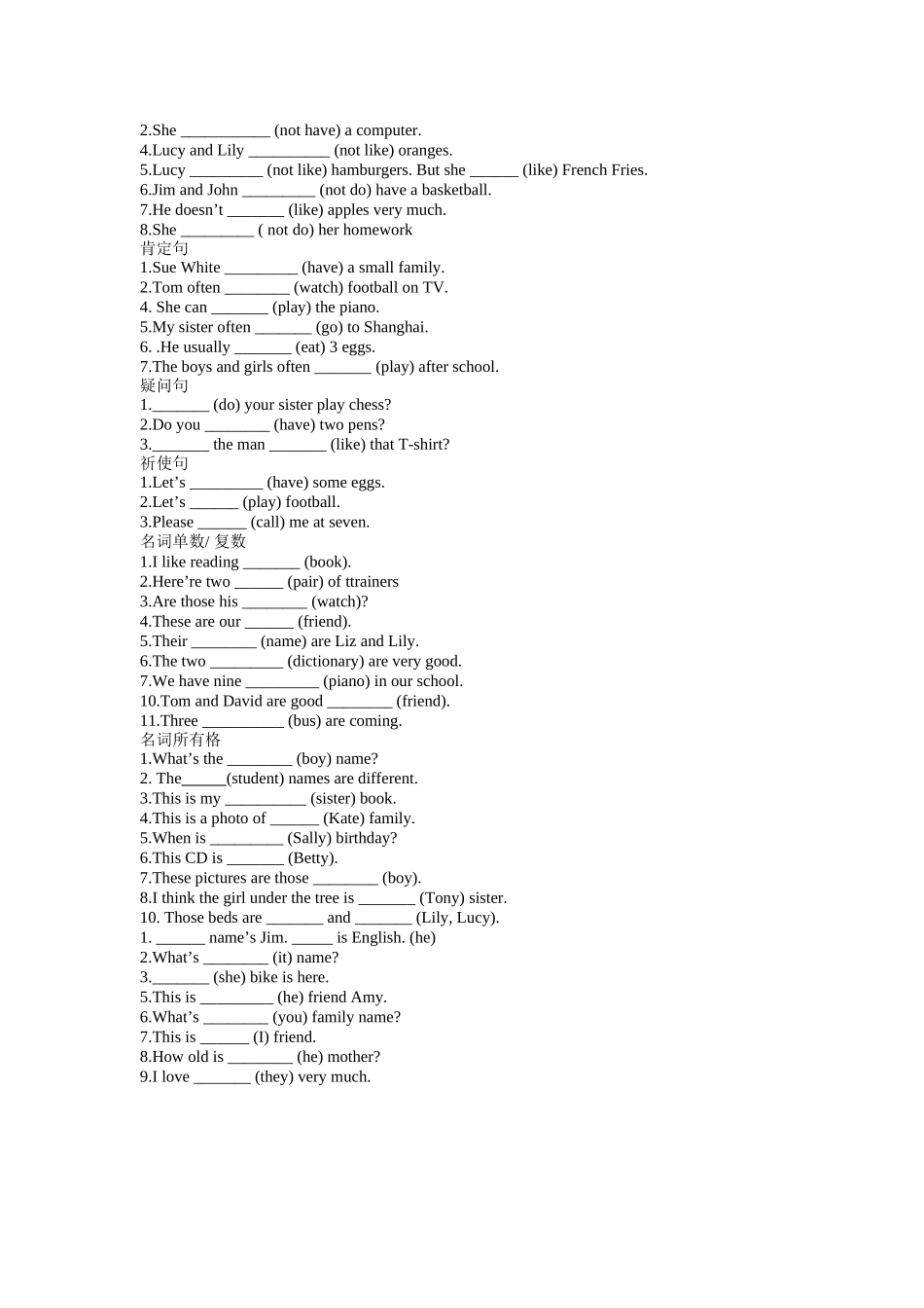 七年级上_适当形式填空_专项练习_第2页