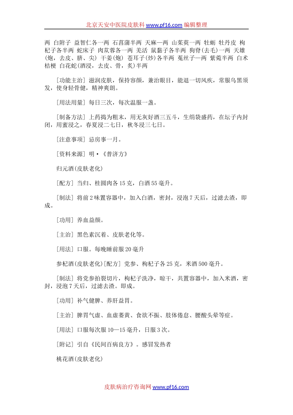 皮肤病常识与偏方汇总_第3页