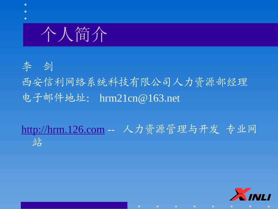 企业的薪酬设计1_第2页