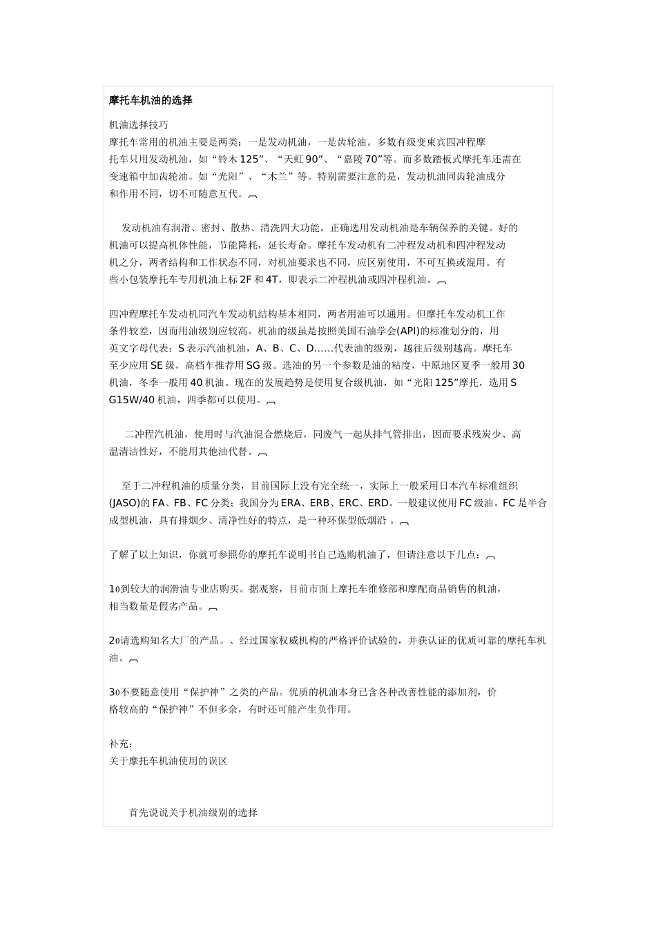 如何选择摩托车机油的方法_第1页