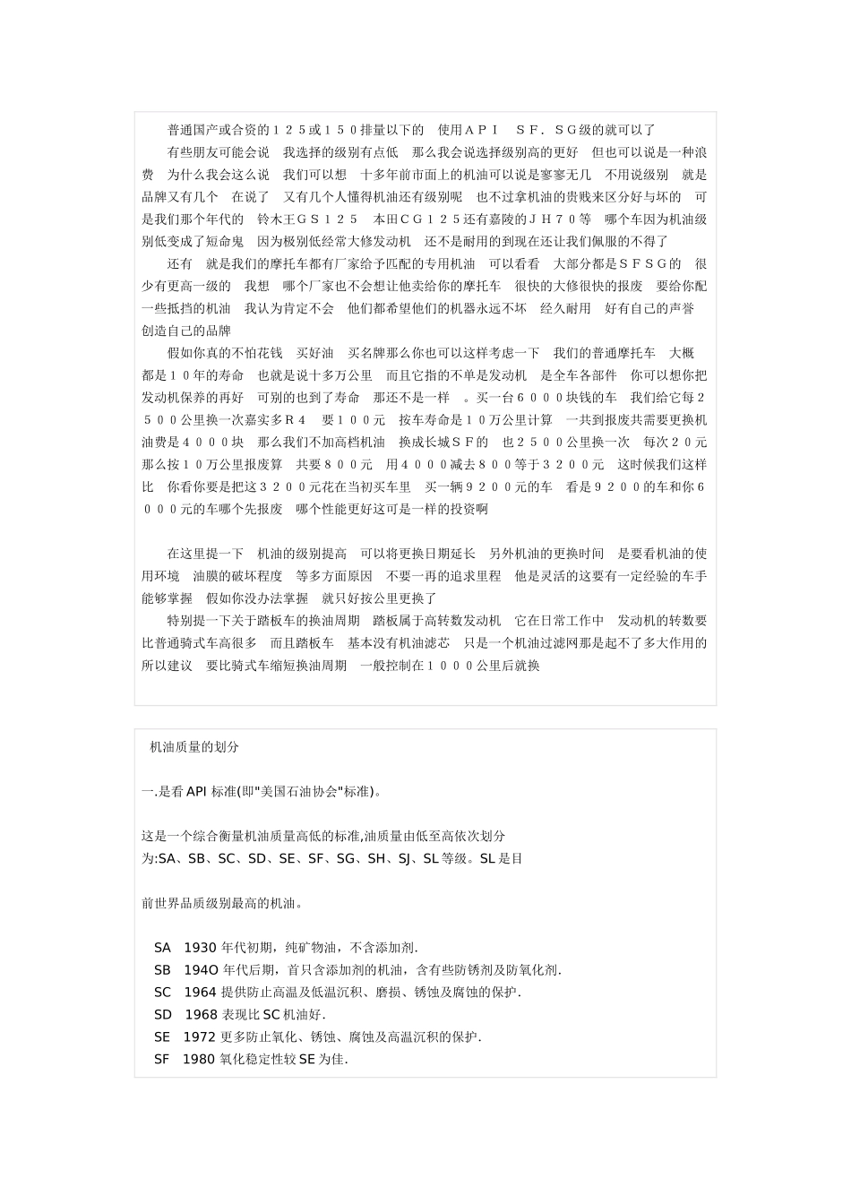 如何选择摩托车机油的方法_第2页