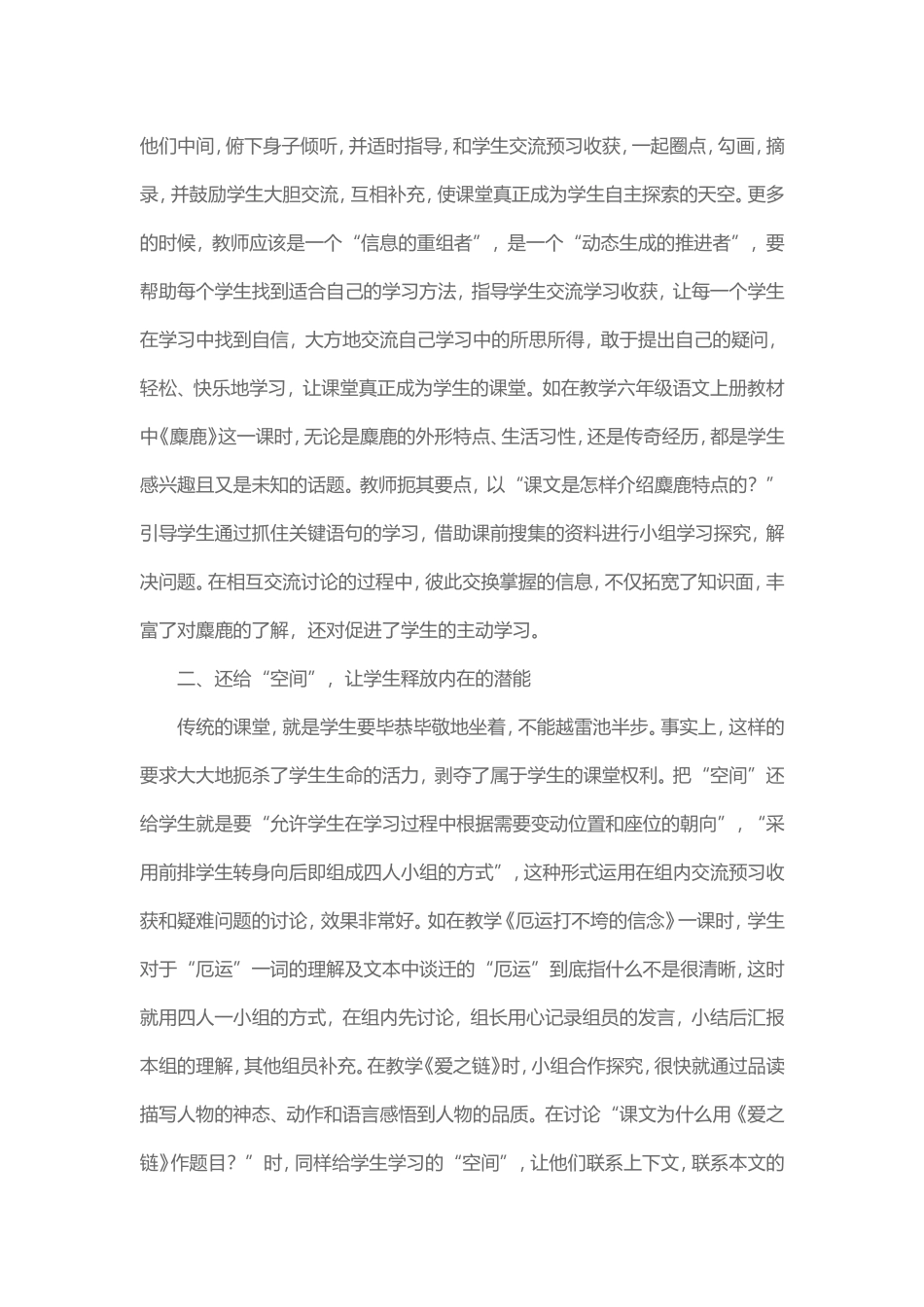 五还：让学生成为学习的主人_第2页