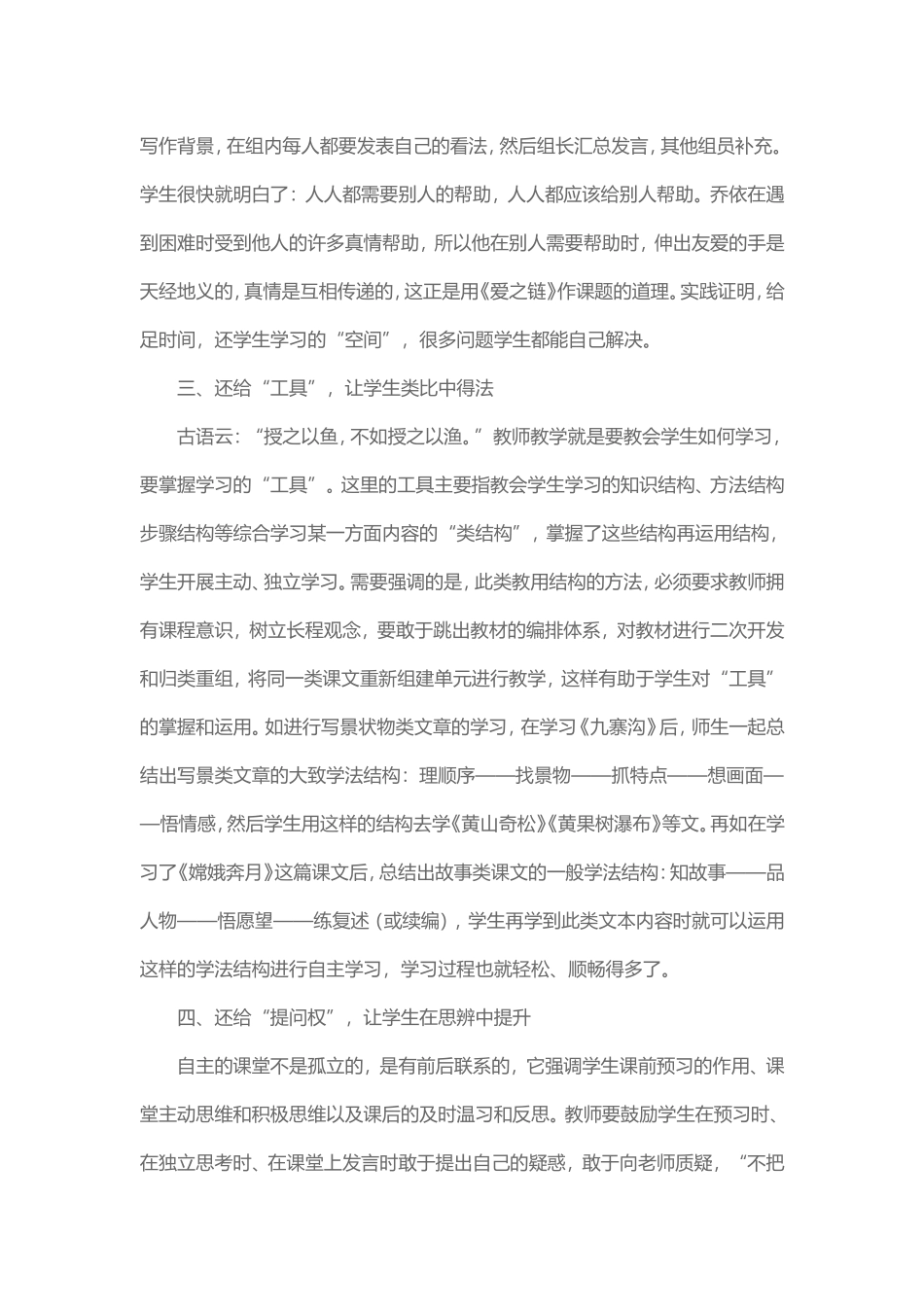 五还：让学生成为学习的主人_第3页