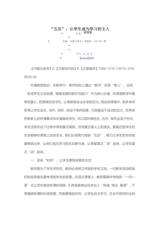五还：让学生成为学习的主人