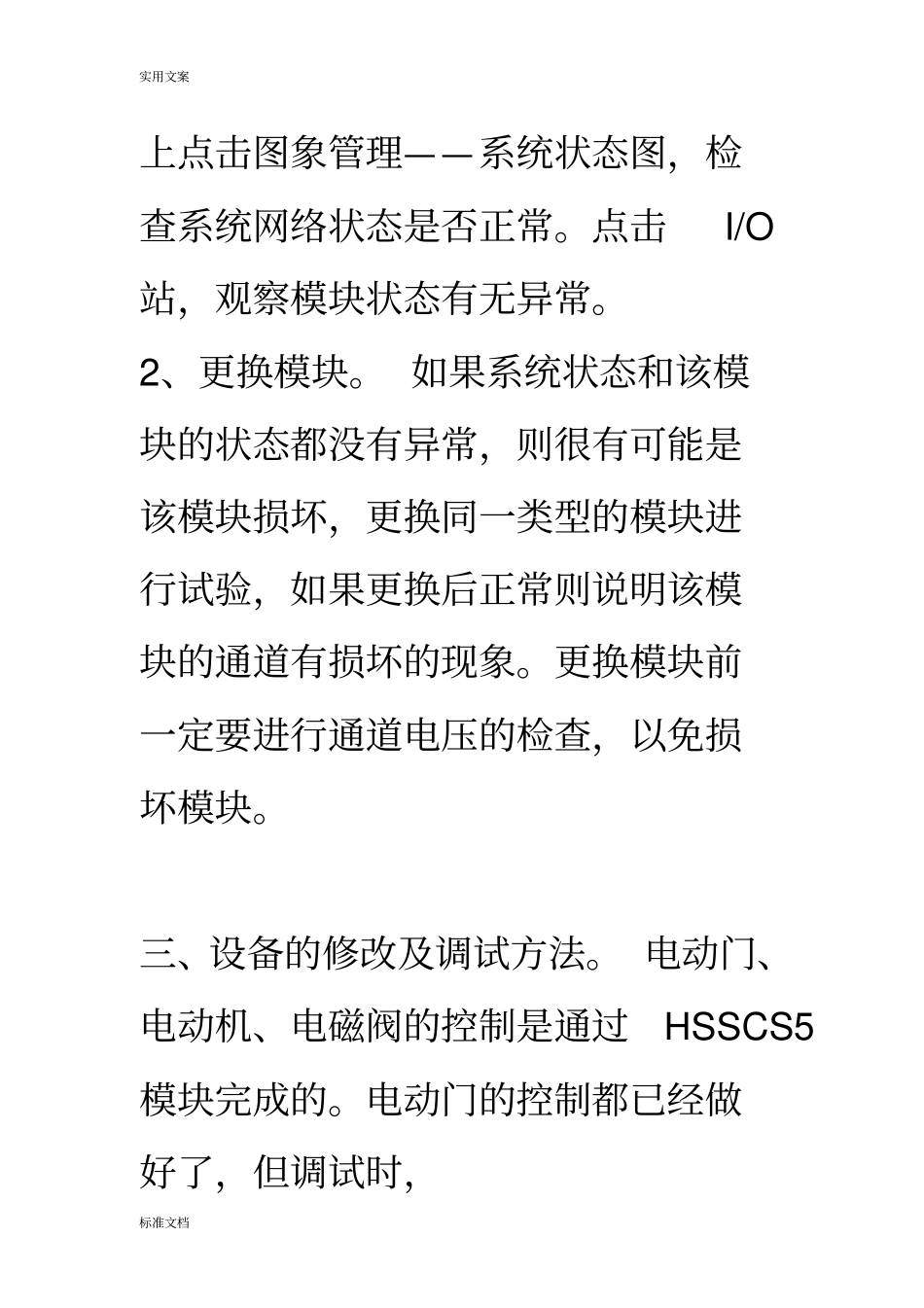 DCS维护及工作说明书_第3页