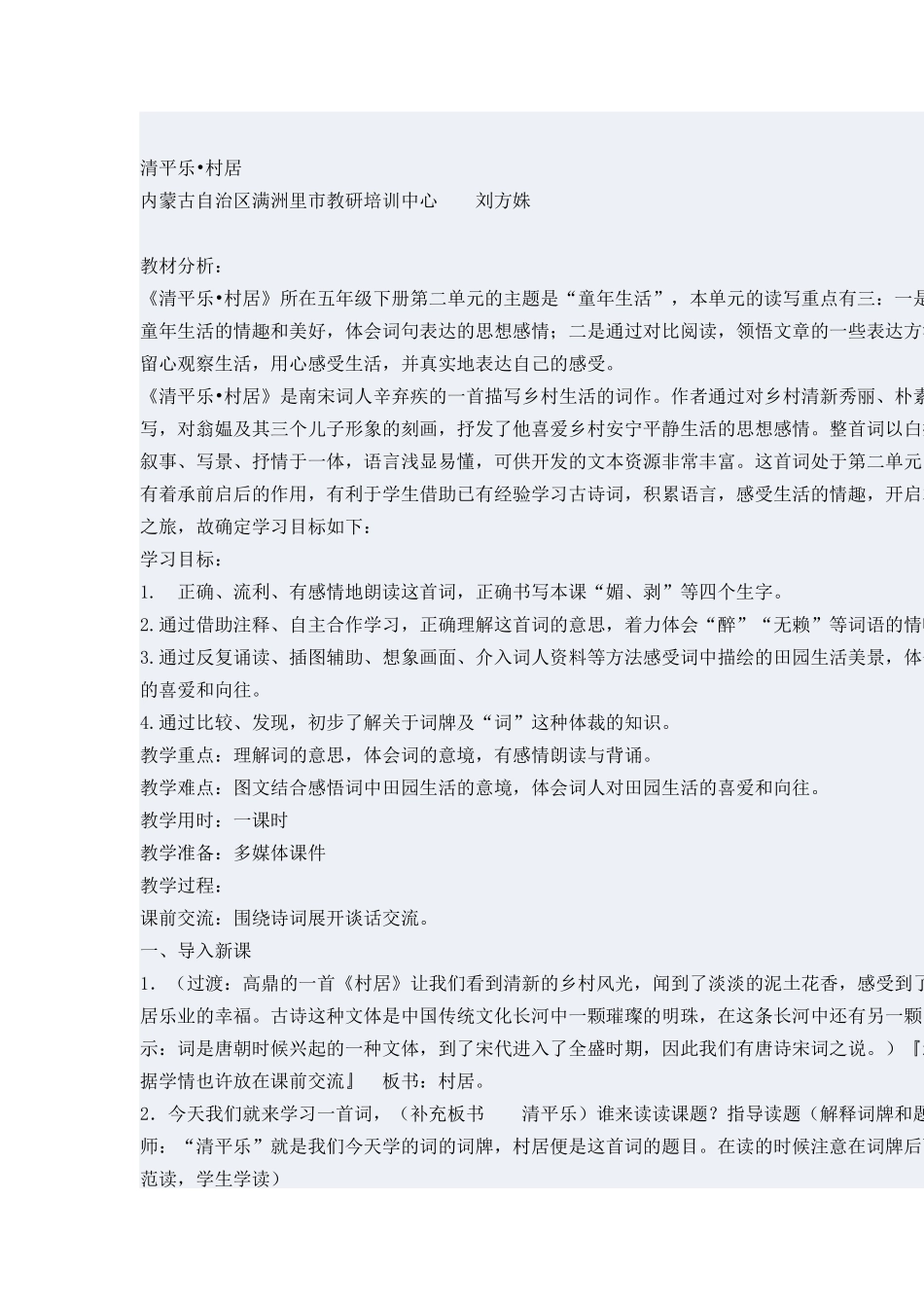 《清平乐•村居》教学设计_第1页