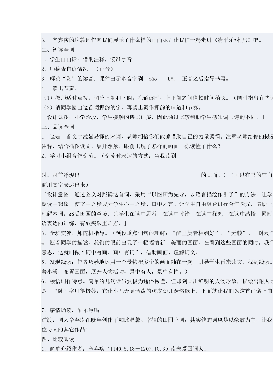 《清平乐•村居》教学设计_第2页