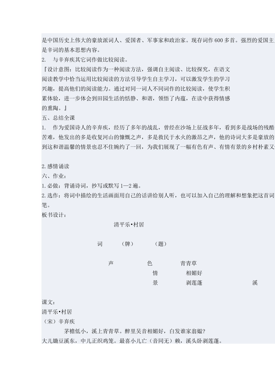 《清平乐•村居》教学设计_第3页
