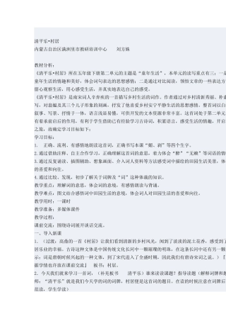 《清平乐•村居》教学设计