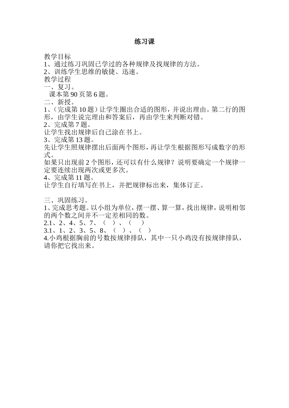 找规律练习课_第1页