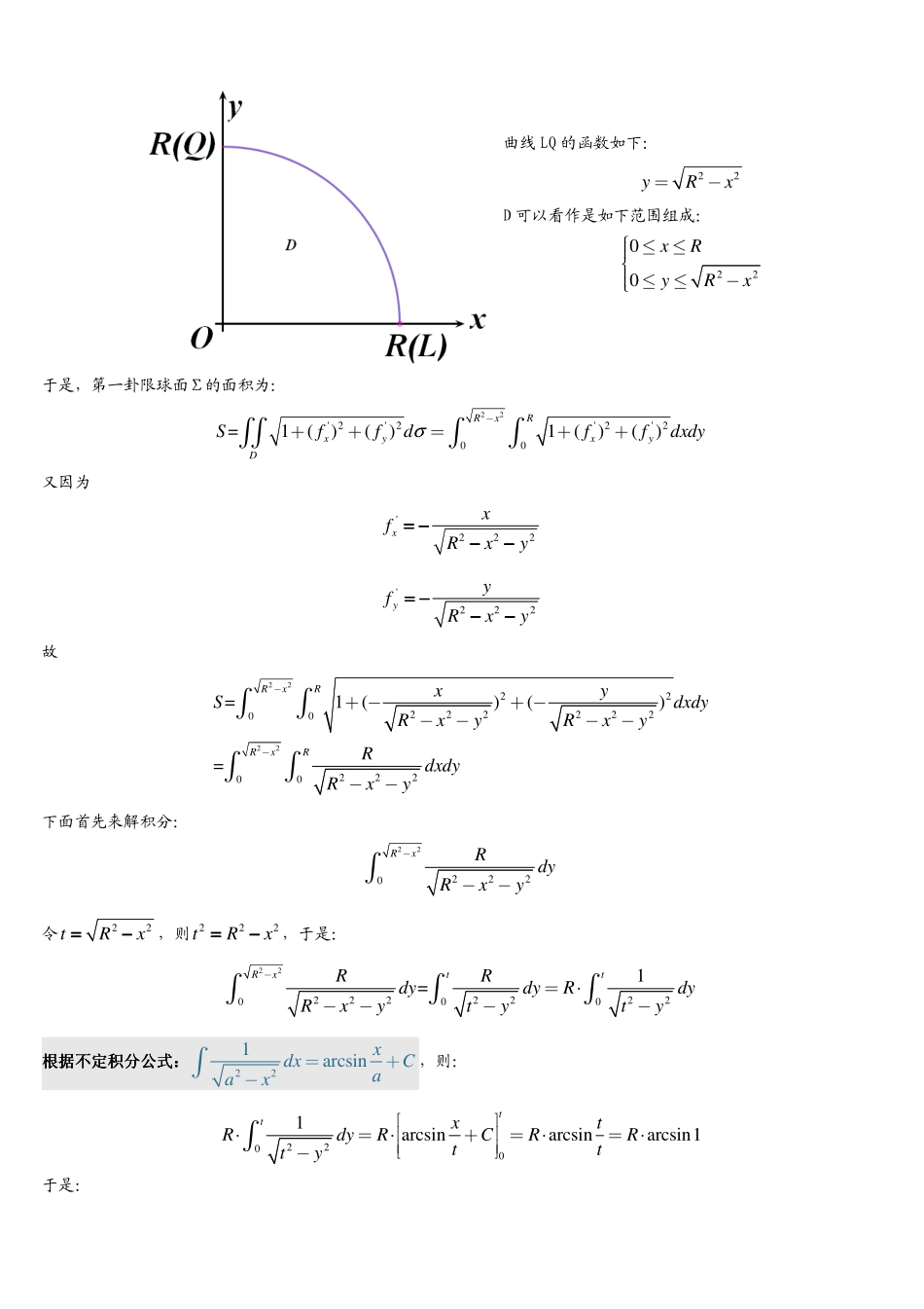 球体表面积_微积分_二元函数推导_第2页
