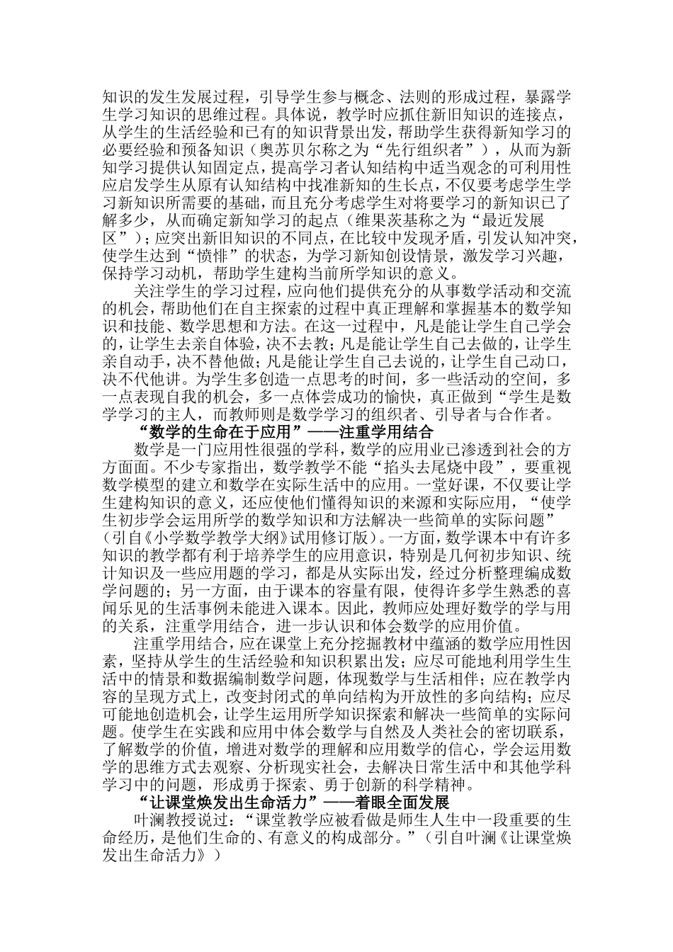 小学数学教学反思 (3)_第2页