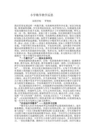 小学数学教学反思 (3)