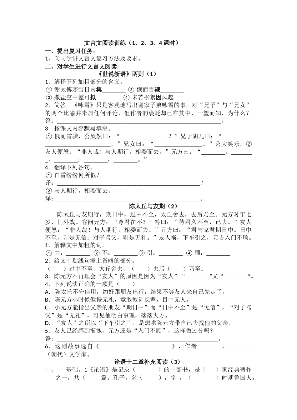 文言文阅读训练（5课时）_第1页