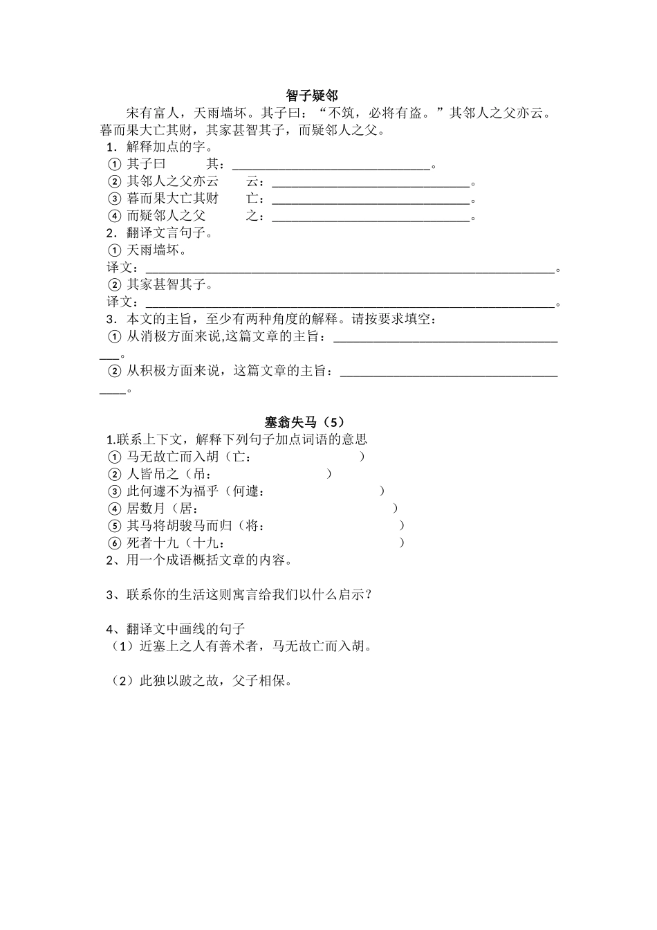 文言文阅读训练（5课时）_第3页