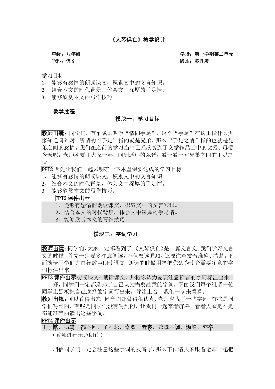 人琴俱亡教学设计_第1页