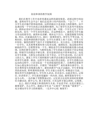 创设和谐的教学氛围