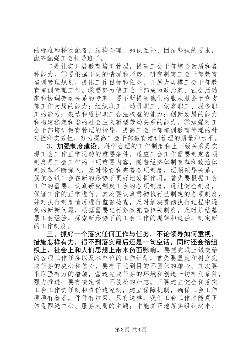 做好新形势下工会工作助推创先争优活动开展_第3页