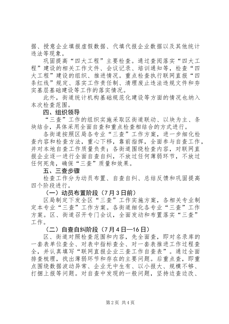 企业开展三查工作实施方案_第2页