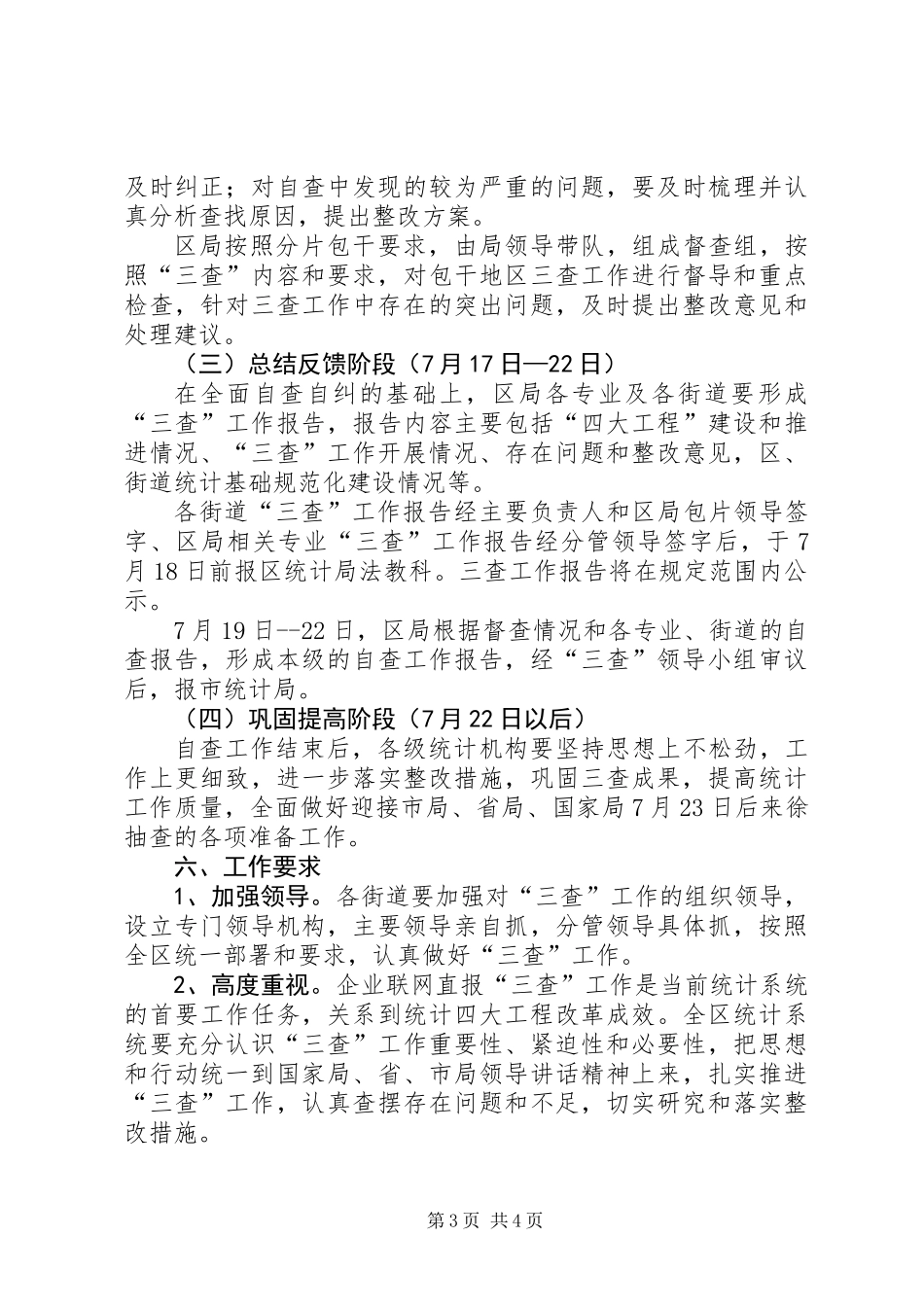 企业开展三查工作实施方案_第3页