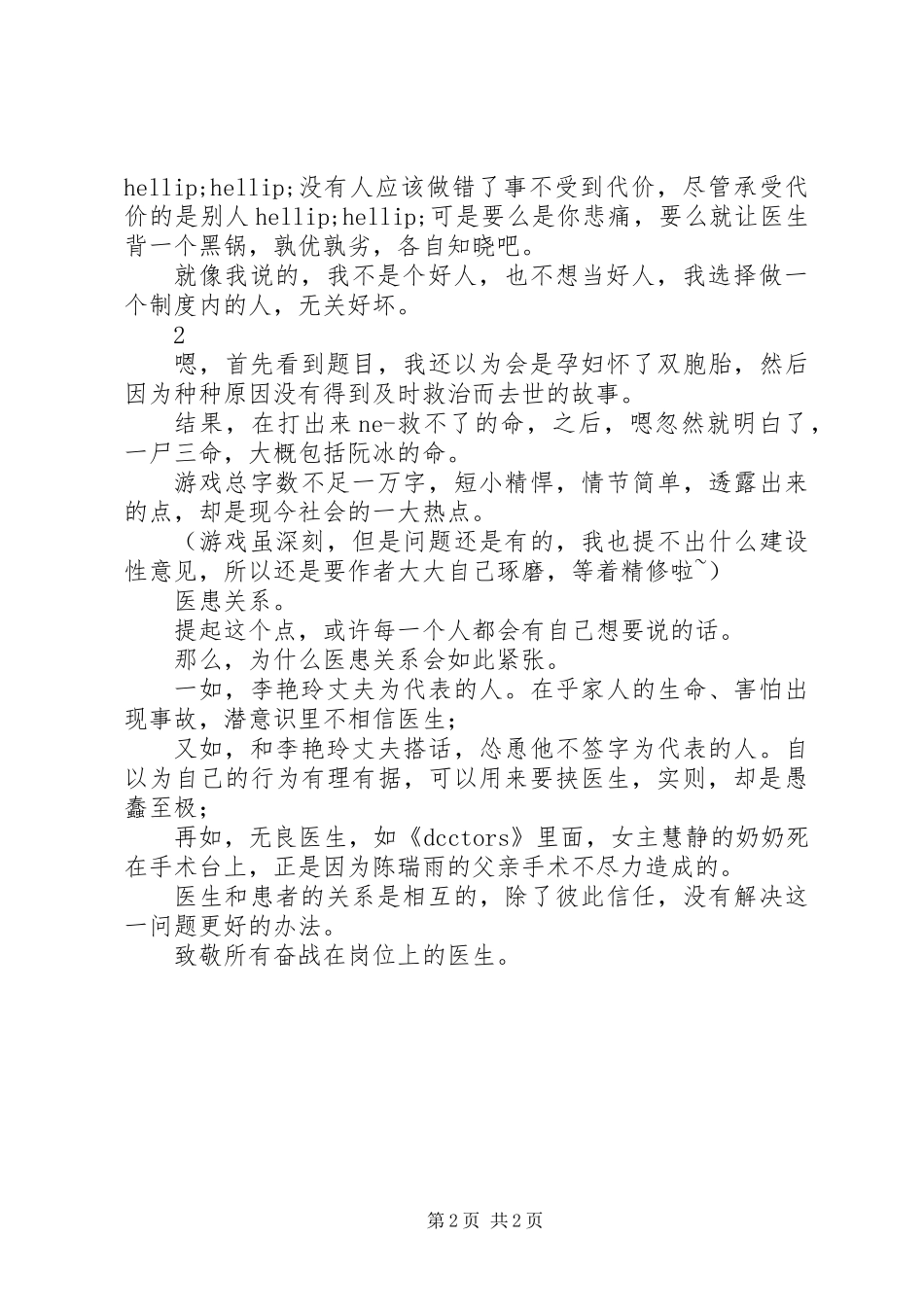 一尸三命观后感一尸三命心得体会_第2页