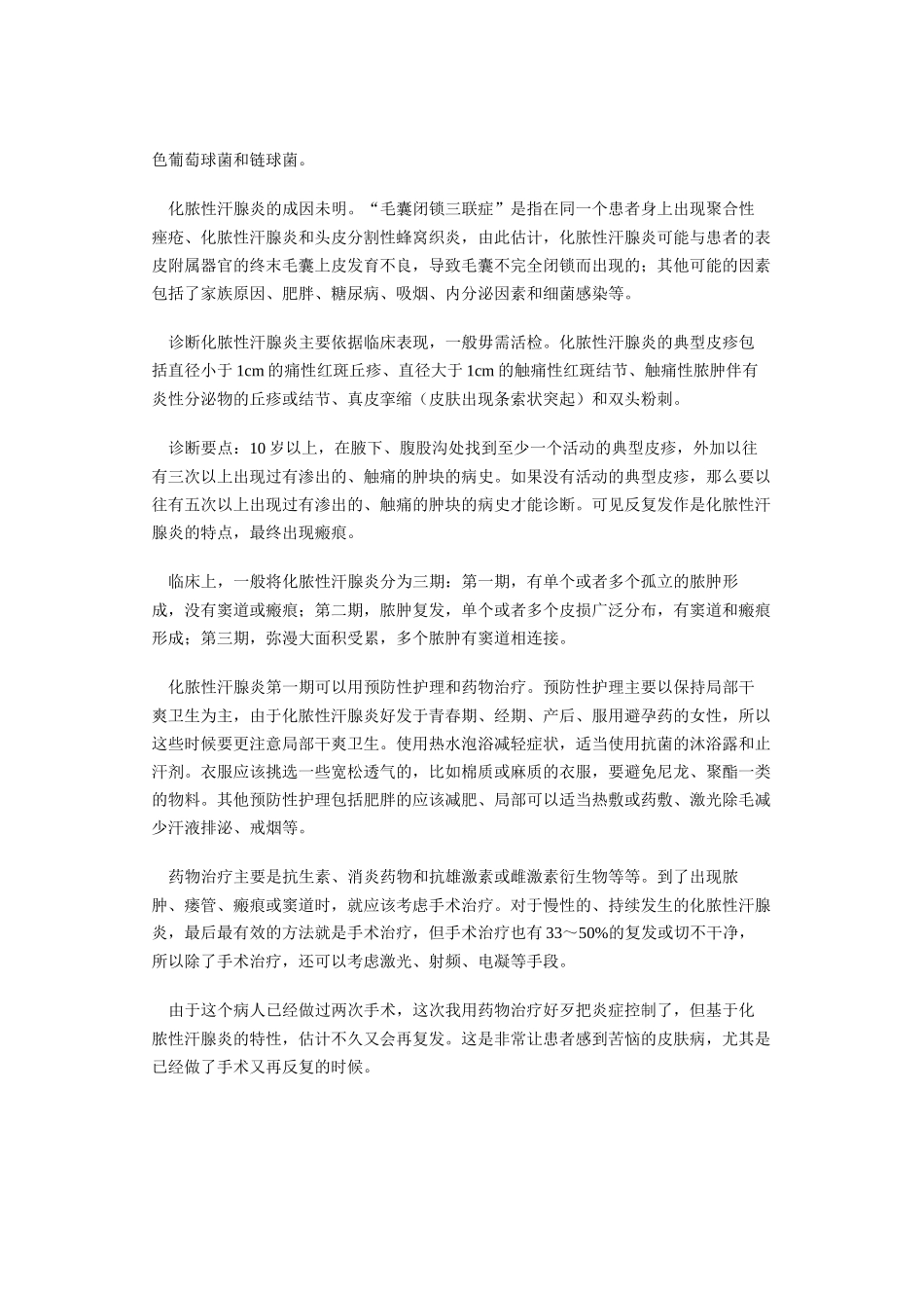 难以根治的化脓性汗腺炎_第3页