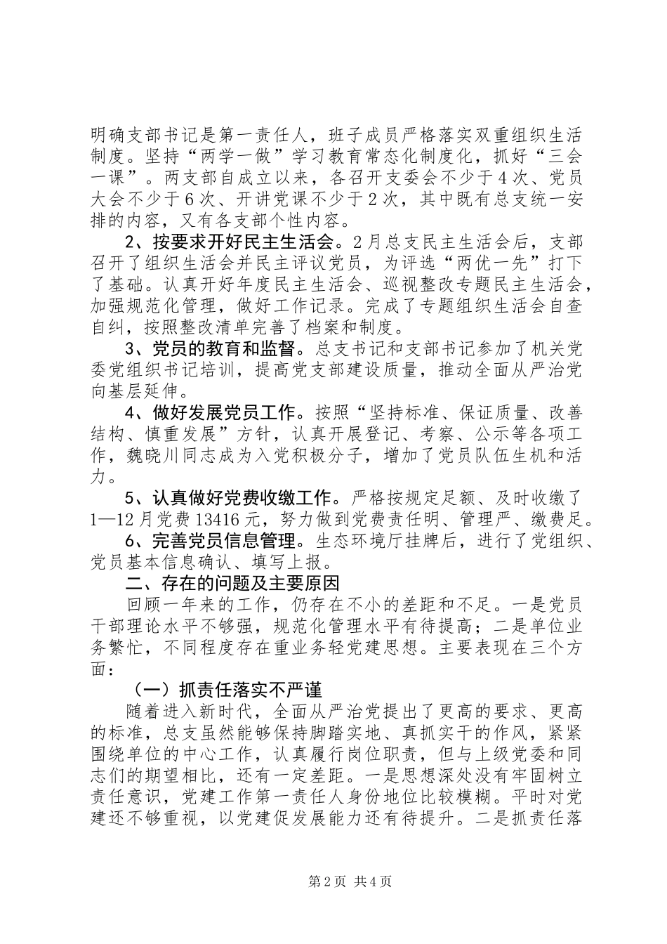 201X年机关党建工作总结_第2页