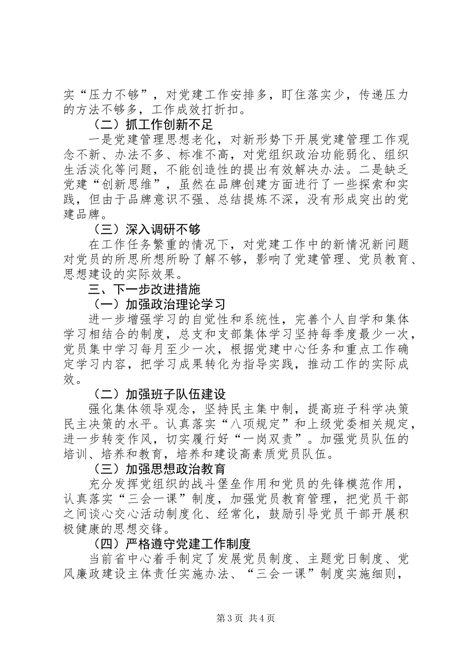 201X年机关党建工作总结_第3页